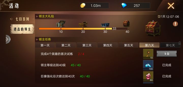 明天进击的领主有几个能完成的截图