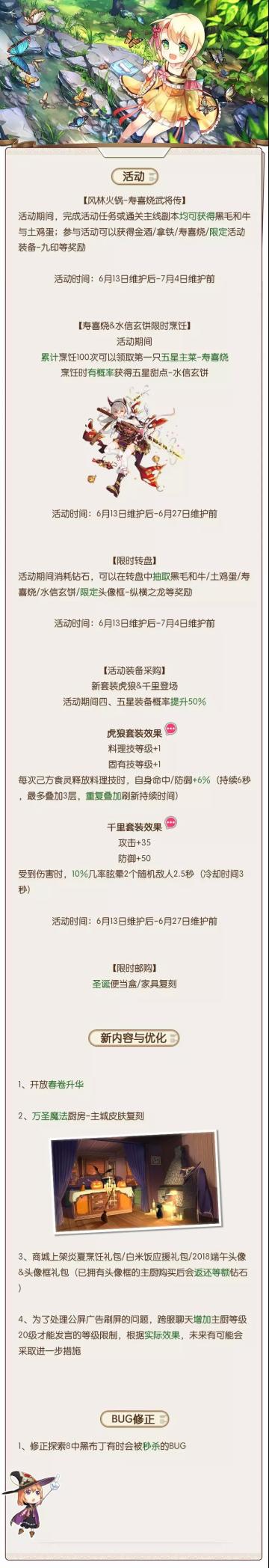 公告 | 流浪武士寿喜烧前来拜访！主厨大人做好准备了吗？