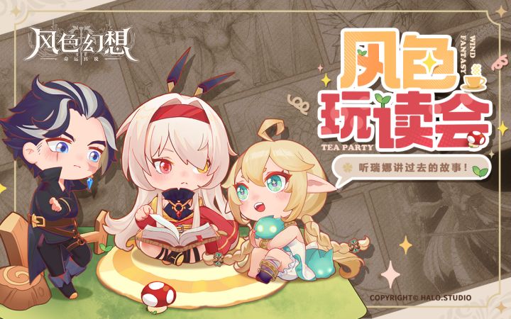 【风色玩读会】瑞娜只用了5分钟就让团长听懂原罪劫的故事！截图