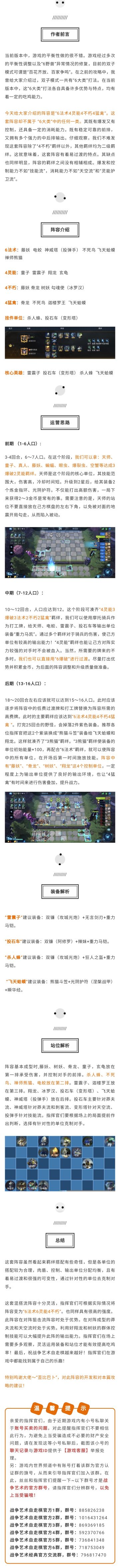 双子模式攻略-（趣味混搭流）6法术4灵能4不朽4猛禽