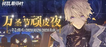 【已开奖】今晚搞乜鬼！万圣节狂欢活动开启