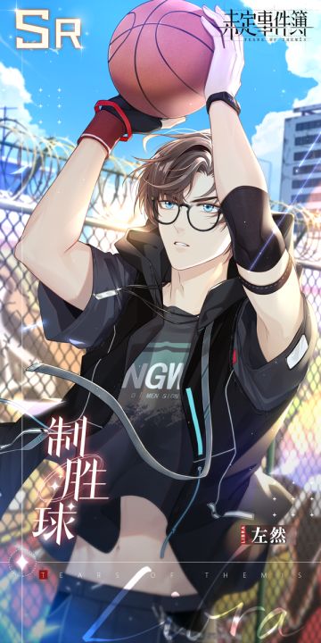 「燃动潮流夜」全新SR思绪丨左然SR思绪【制胜球】