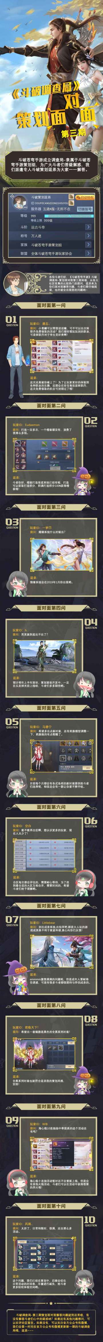 斗破策划面对面第三期