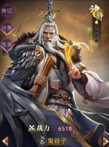 武将介绍——鬼谷子