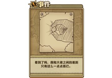 【参与赢限定饰品】冰凉一夏！《牧羊人之心》随机事件，等你冷吐槽！