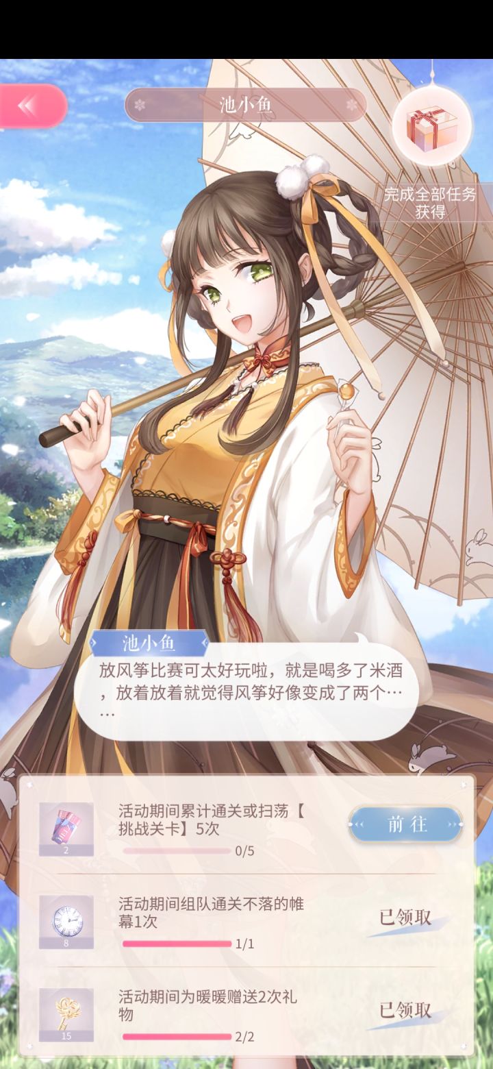 活动扫荡哪里啊 我这边怎么都完成不了截图