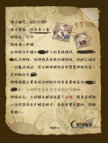 【星界秘闻】GOD-S-1909