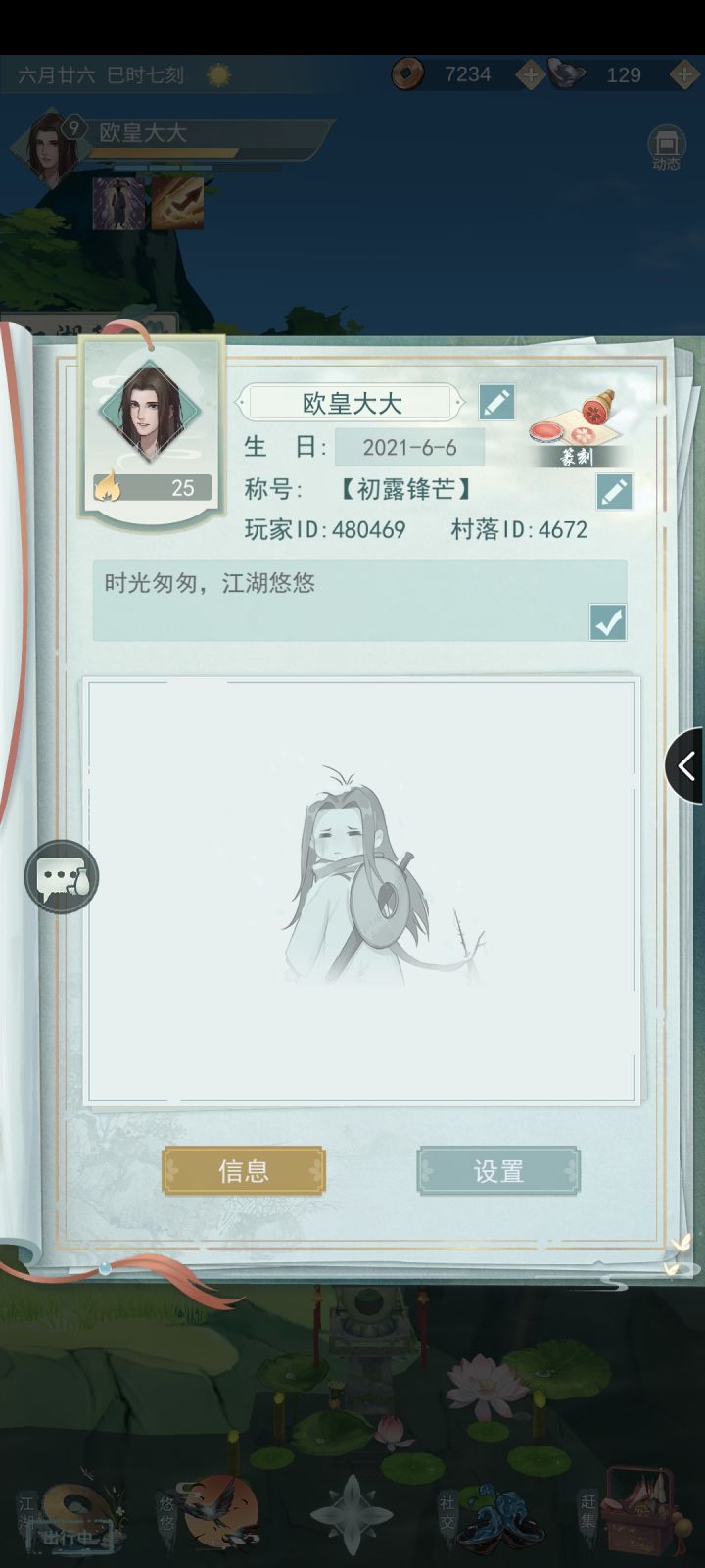加好友截图