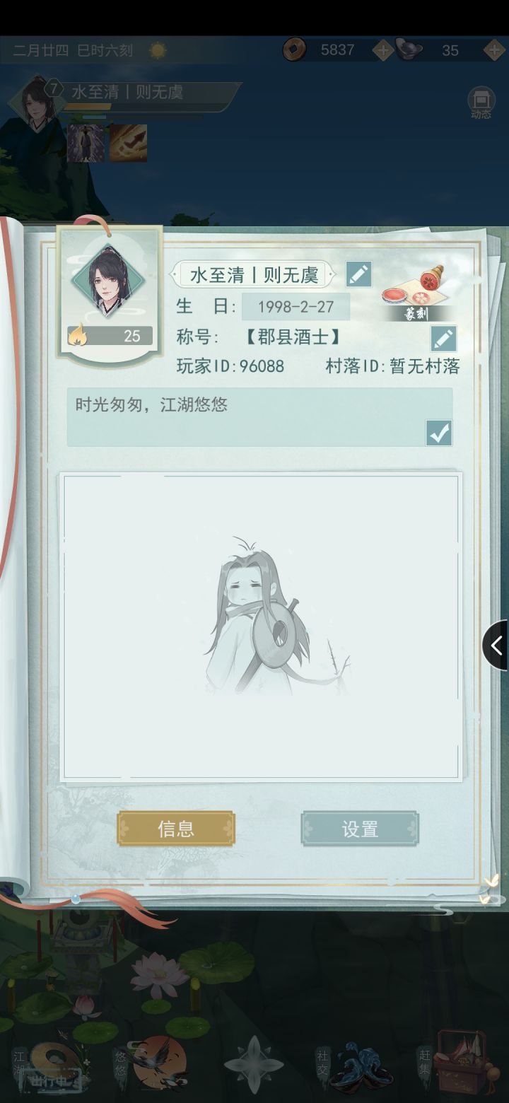 加好友截图