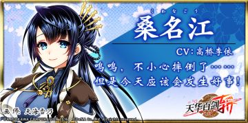 《巫剑名物帐》平地摔的巫女桑名江