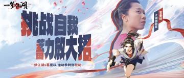 葛曼棋少侠拍了拍你，快来江湖一起运动吧！