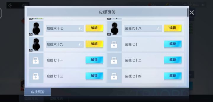 应援页有多少截图