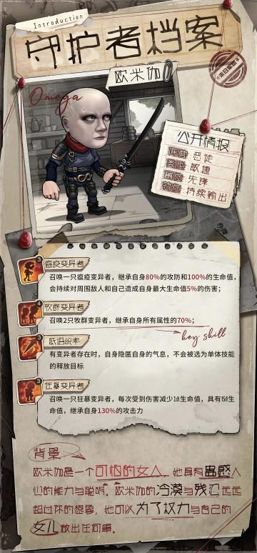 【守护者档案】欧米伽是一个可怕的女人......