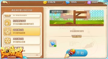 《弹弹堂手游》冒险模式 训练营追踪弹初级玩法详解