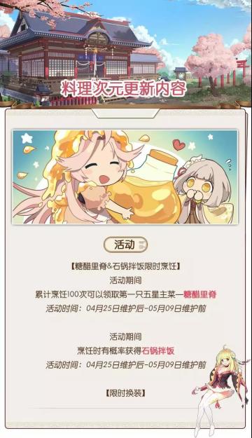 游戏公告 | 五星主菜，酸酸甜甜糖醋里脊！