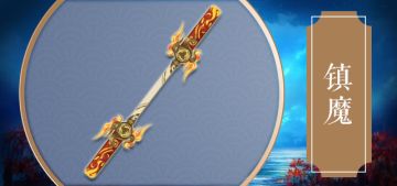 武器颜值天花板！12阶法宝外观一览