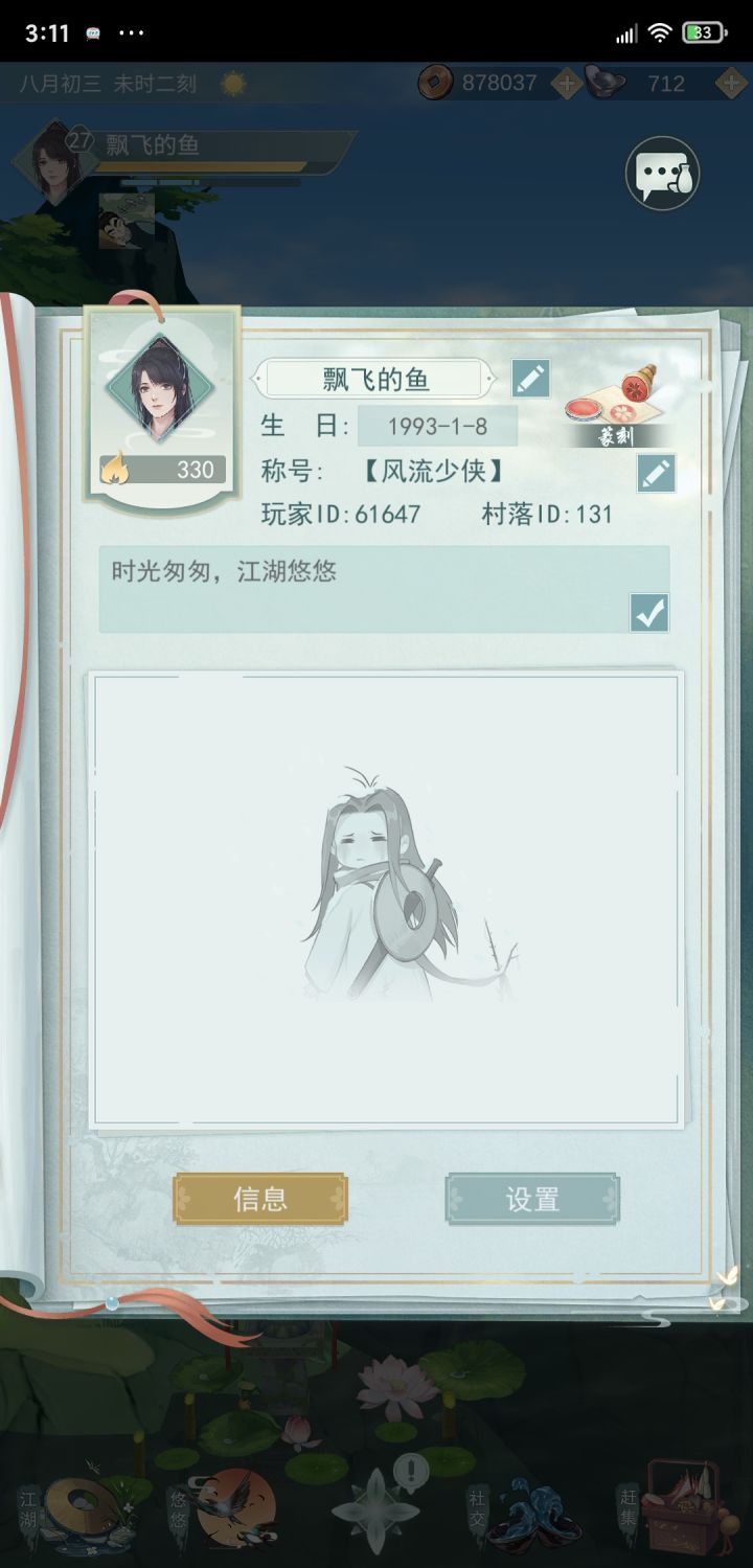 好友截图