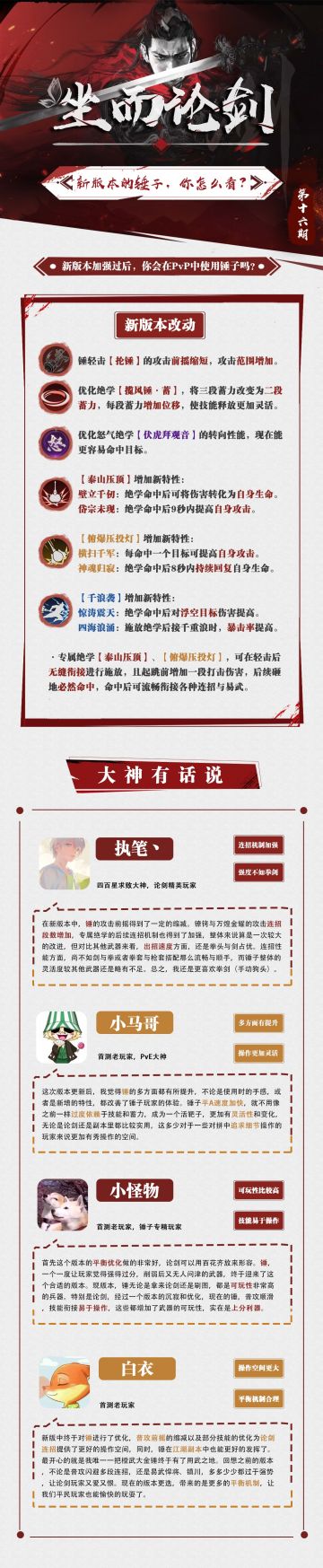 坐而论剑|大神：新版本我要用锤子上分