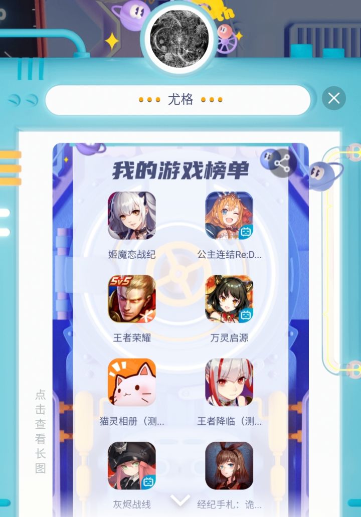 我的五周年游戏榜单截图