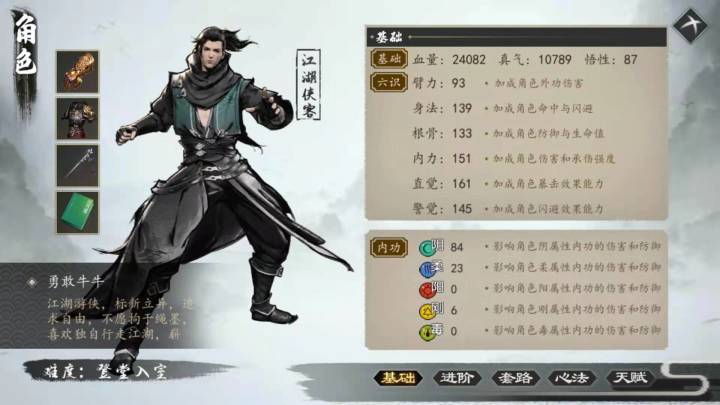 <选门派前>全武功收集思路分享(三) 2截图