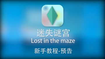 【游戏预告相关】新手教程-短预告视频