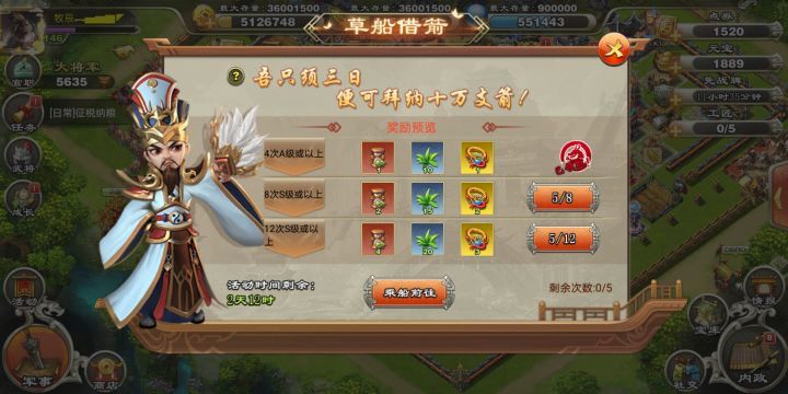 草船借箭截图