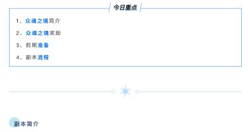 【团本攻略】明日2转39！十二人团本众魂之境最详攻略