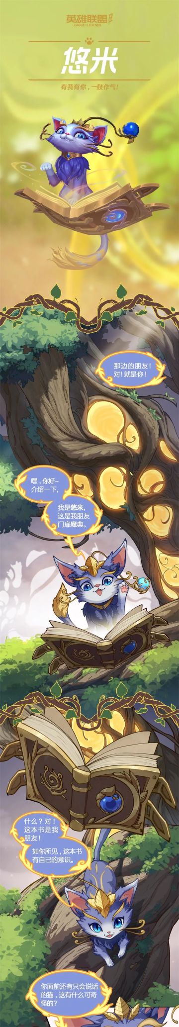 【英雄漫画】悠米向你介绍新朋友《门扉魔典》，但它的主人却......