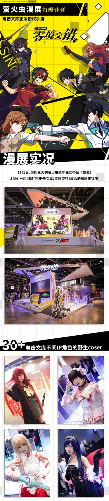 封弊者集结完成~漫展火爆现场回顾！