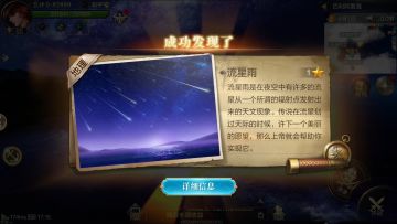 《黎明之海》发现物-趣闻实机演示