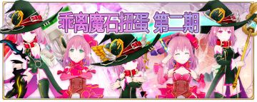 乖离二期闪亮上线，一周运营活动全知晓！