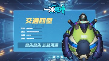 《马上踢足球》机械战警视频攻略