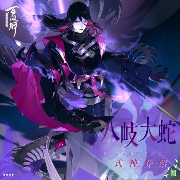 【阴阳师：百闻牌】八岐大蛇式神介绍奉上，看他如何“篡位”打牌~