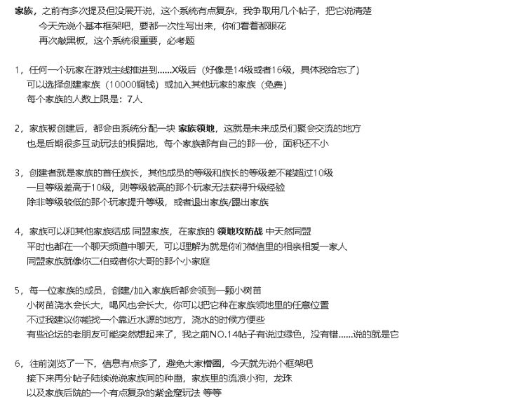 《千古风流》游戏内的三大社交模块截图