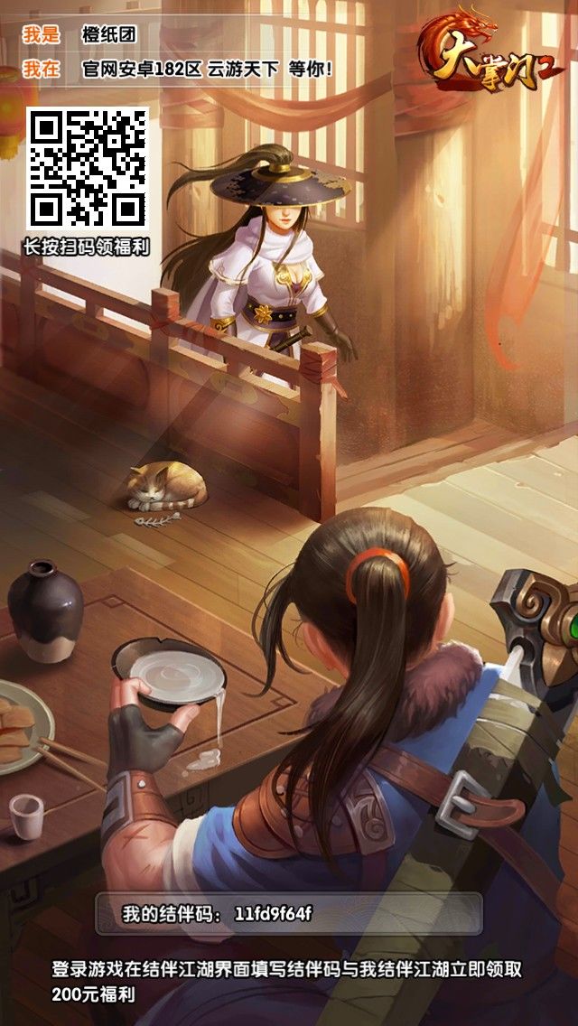 结伴一起玩！截图