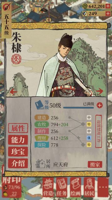 特殊居民的加成及搭配珍宝后%比加成数值的算法