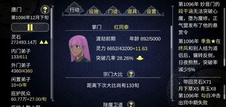 气运之子!你来了截图