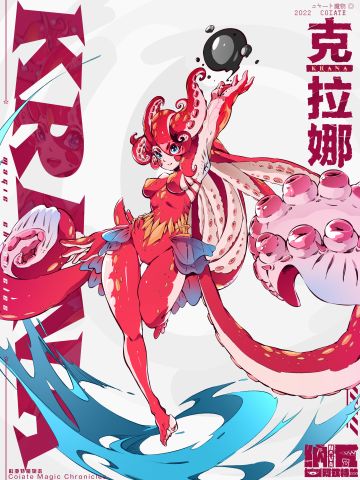 科亚特魔物志01 这是什么……呀！里面怎么有双眼睛！