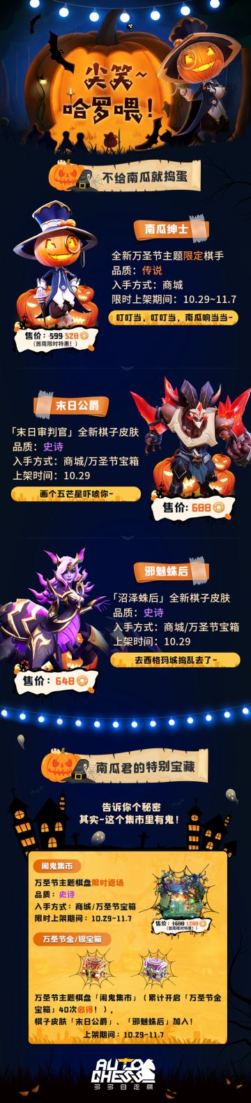 爆料 | 作者冒死偷取到万圣节活动内容