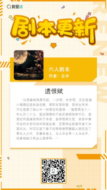 我是谜【剧本上架】 201102《遗恨赋》