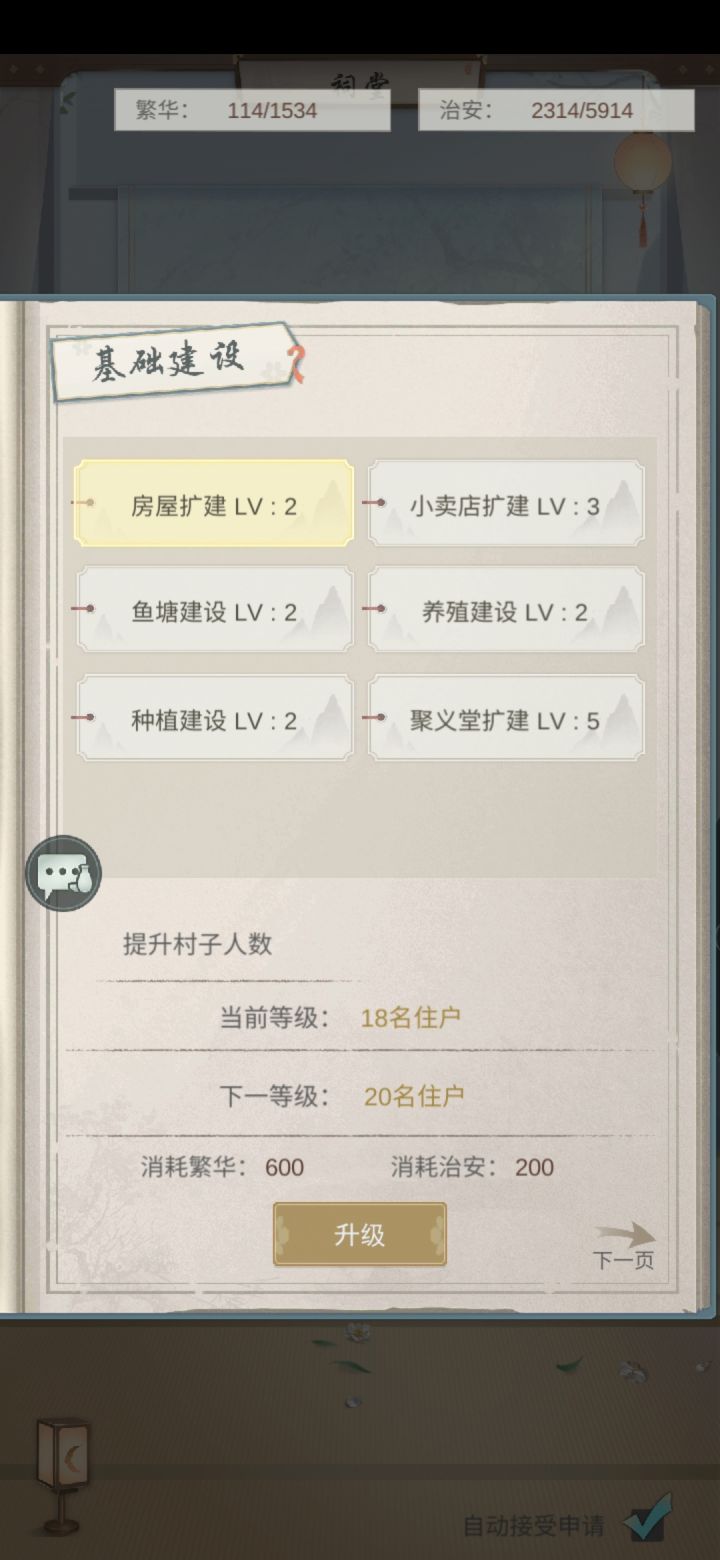 村落招人截图