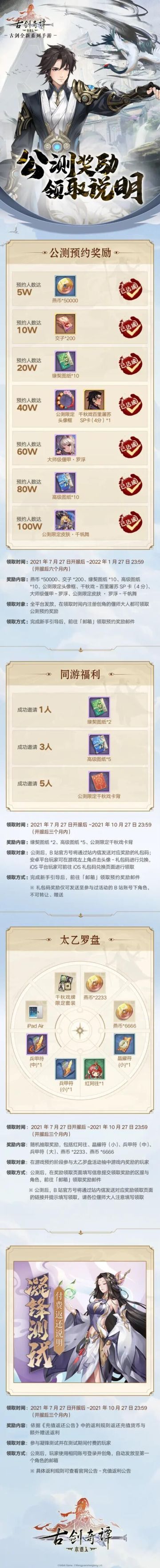 ★公测奖励领取说明★