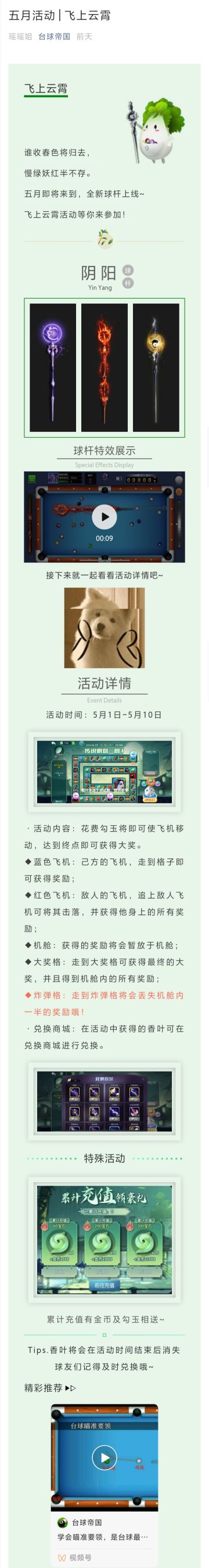 【五月活动】飞上云霄！