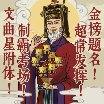 祝高考学子文曲星附体！制霸考场！金榜题名！