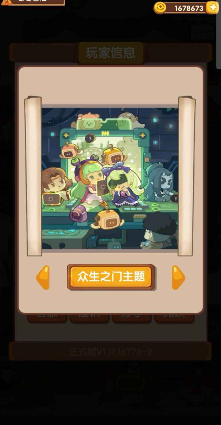 更新后为什么不能切换主题了呀？截图