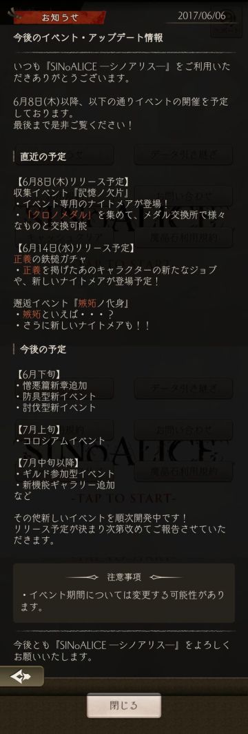 【萌游姬翻译组】SINoALICE死亡爱丽丝 开服重要公告内容翻译