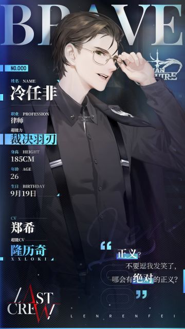 【超能Rapper档案公开】冷任非