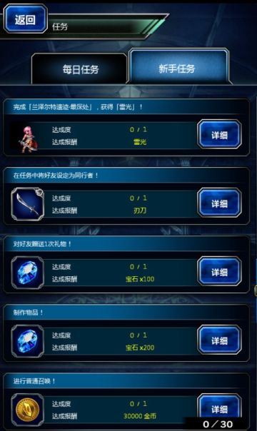 萌新指引——《最终幻想：勇气启示录》新手任务介绍