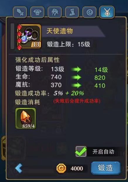 关于锻造概率问题截图