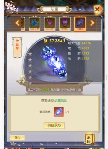 幻界传说-圣物篇